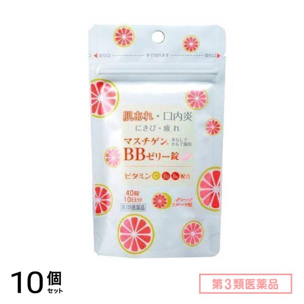 第３類医薬品 マスチゲンBBゼリー錠 40錠 10個セット