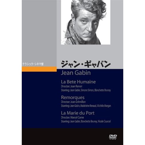 ジャン・ギャバン ／ ジャン・ギャバン (DVD) JVD-4035