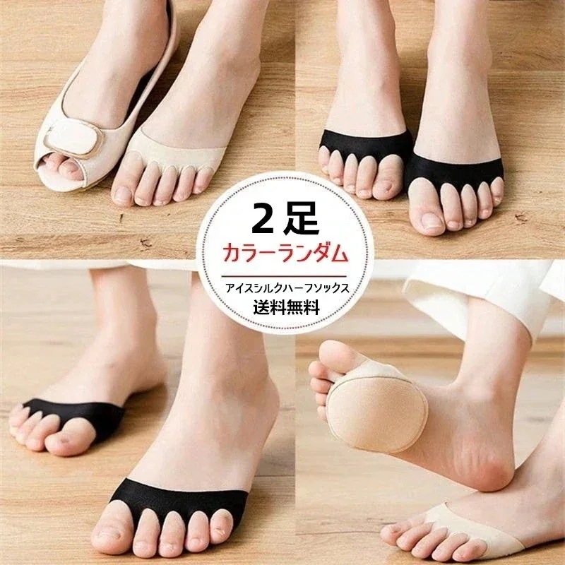 靴下 五本指ソックス足指靴下ハーフ 足指ソックス パッド付 インナーソックス フットカバー 2足セット フットカバー 五本指 パンプス オープントゥ つま先なし 5本指靴下 ソックス 4,379円