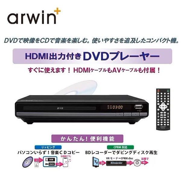 arwin アーウィン DVDプレイヤー HDMI対応 - プレーヤー