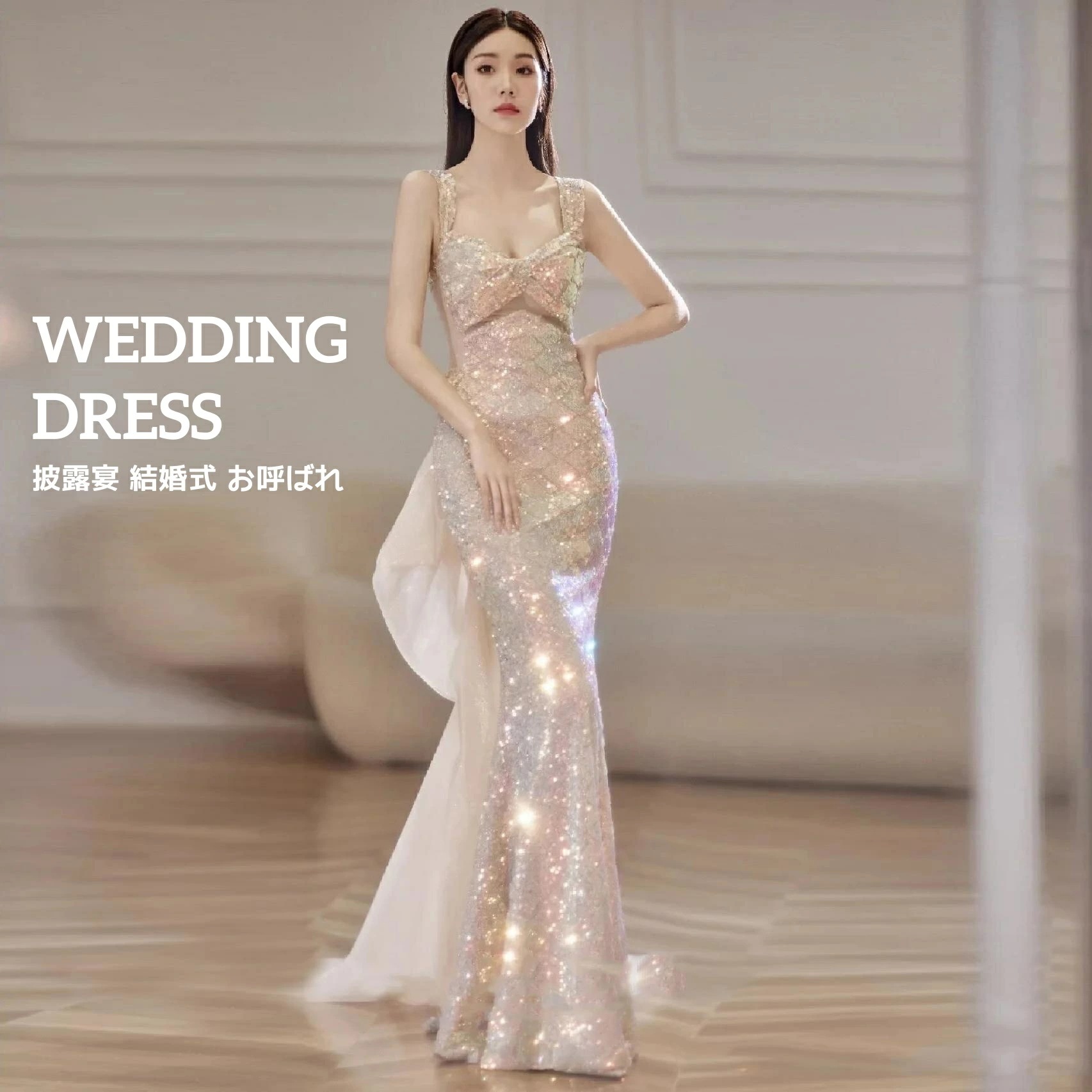 今すぐ欲しい！高級感 ウェディングドレス 結婚式 スパンコール 花嫁ドレス ロングドレス 着痩せ 披露宴 宴会 お呼ばれ パーティードレス 誕生日 礼服 司会 フィッシュテール リボン キャミソールワ