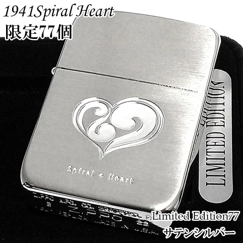 ZIPPO 限定77個生産 1941スパイラルハート ジッポ ライター ビッグハート シルバーサテン仕上げ Spiral Heart 銀 シリアルナンバー入り ペアアイテム