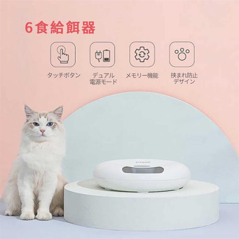 2点購入で200円割引夏の新着商品 6食分 多機能 自動給餌器 丸型 操作簡単 定時定量 メモリー機能 ペット 猫犬 自動給餌器 定時定量給餌器 猫の給餌器 スマート給餌器 多種類な餌に適しています