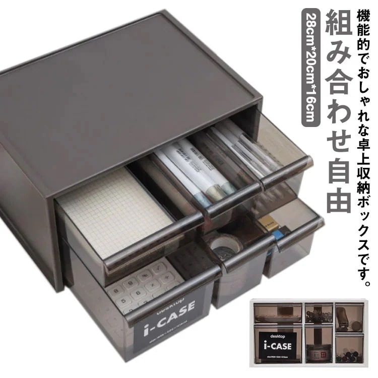 収納ボックス アイケースL 小物ケース 卓上 プラスチック 収納ケース 卓上収納 収納 引き出し 小物収納 小物 机上ラック デスク収納 机上用 卓上収納ボックス 5,978円