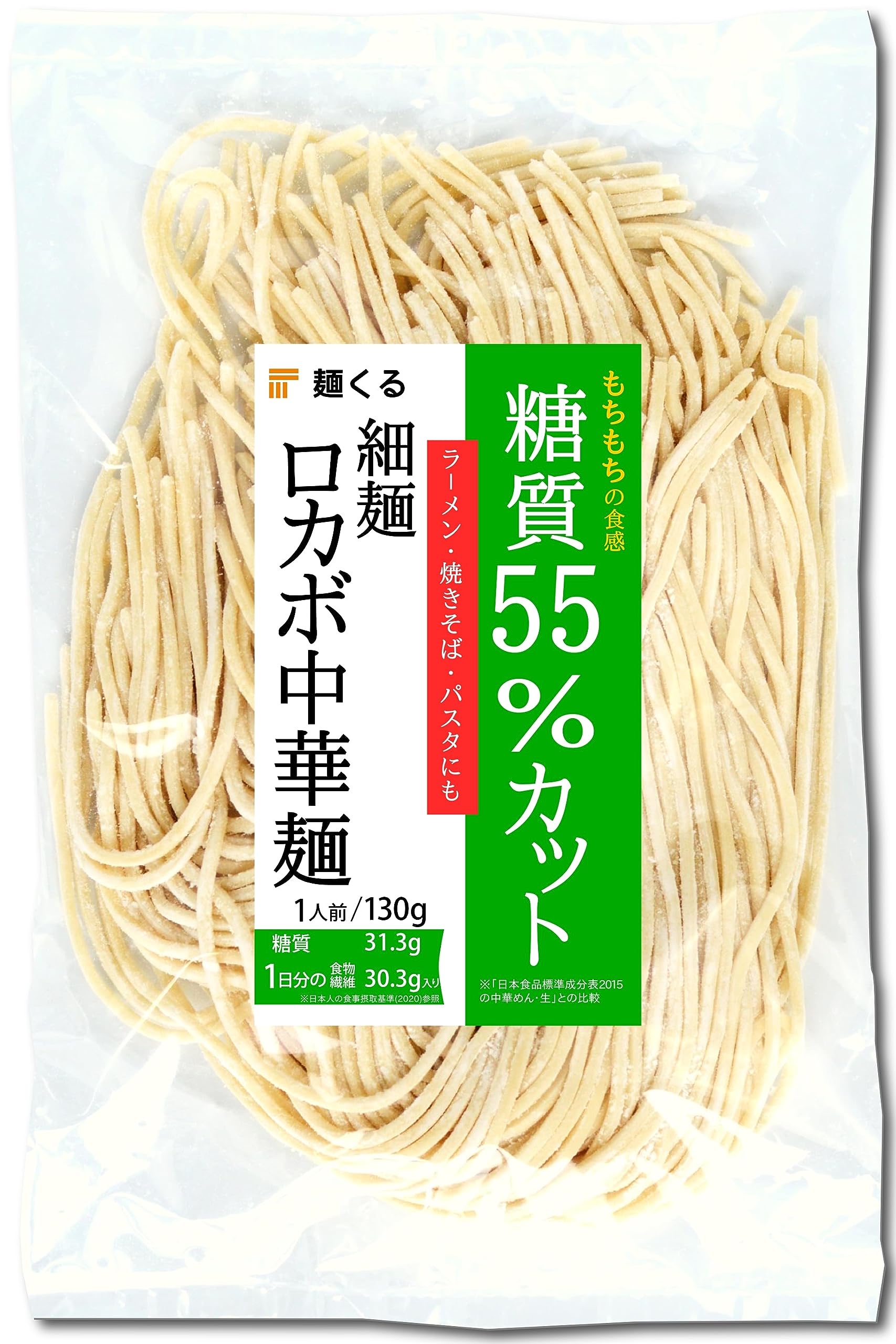 麺くる 糖質55%オフ 低糖質 ロカボ麺 ラーメン パスタ つけ麺 に[レタス10個分の食物繊維 冷凍] (細麺, 12袋)