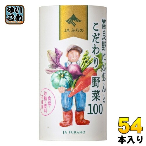JAふらの 富良野にんじんとこだわり野菜100 125ml カート缶 54本 (18本入×3 まとめ買い) 野菜ジュース にんじんミックスジュース 7,733円