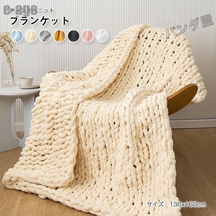 チャンキーニットブランケット ソフトシェニール糸ニットブランケット かぎ針編みブランケット ケーブルニットスローブランケット 極太ニットブランケット30%までに制限