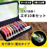 ティップラン用　エギ１４本。３.５号。 楽天市場】ティップラン エギ 3.5の通販