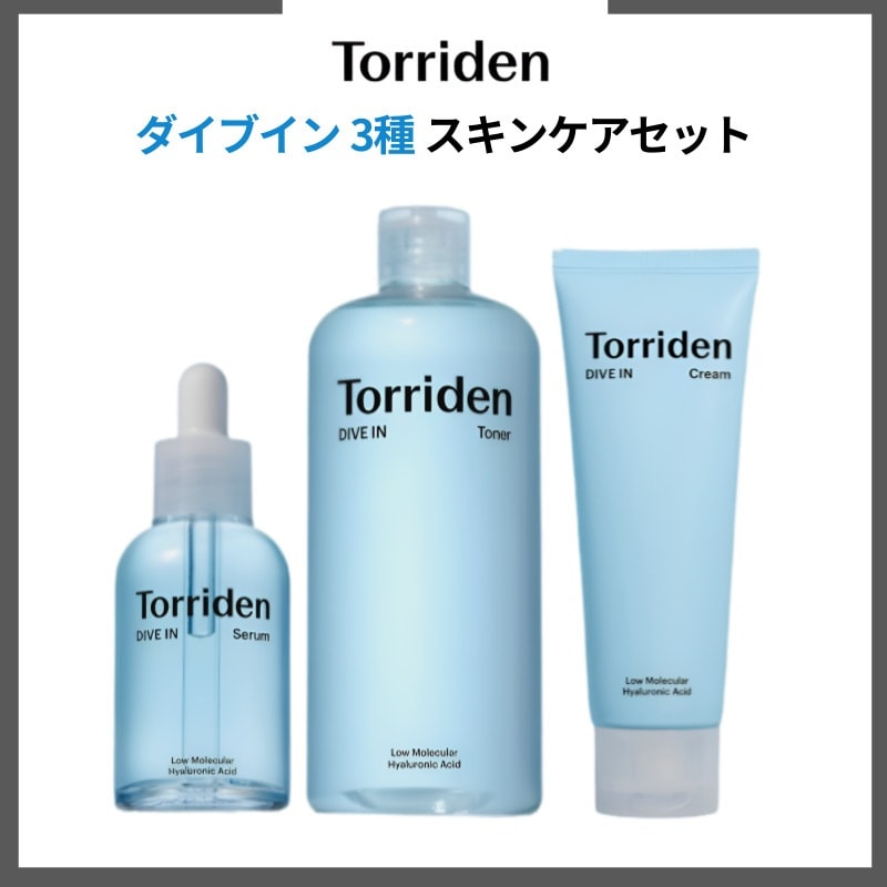 【正規品】[トリテンダイブイン3点セット] ダイブインセラム50ml+トナー300ml+クリーム80ml/ トリデンエッセンス美容液