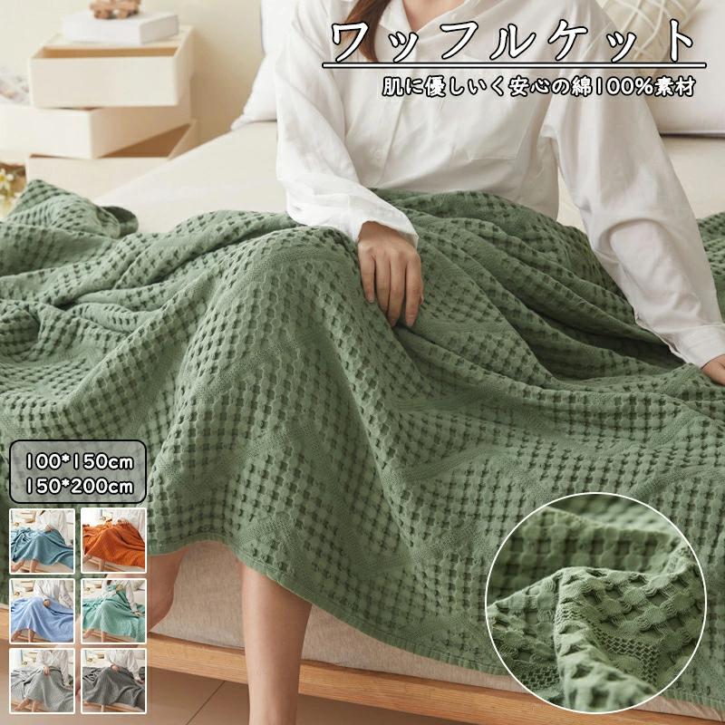 夏用 天然素材 肌掛け 綿100% 肩掛け おしゃれ インテリア ひざ掛け 夏掛け 冷房対 無地 北欧 マルチカバー 洗える
