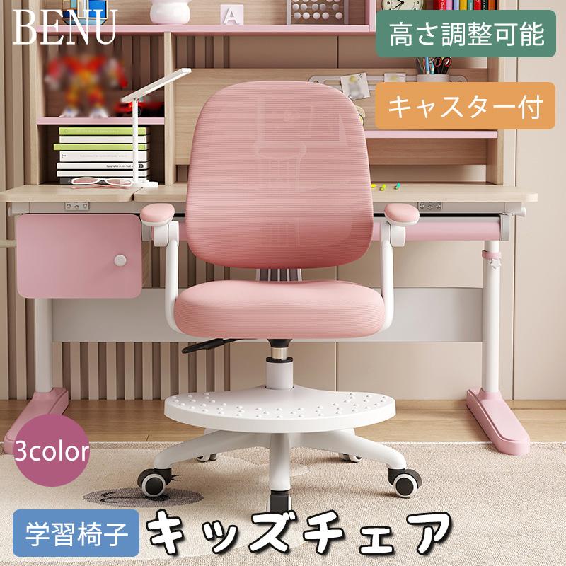 学習椅子 キッズチェア キャスター付き 高さ調整 子供 おしゃれ 勉強椅子 昇降 キッズ 学習チェア イス チェア 子供用 椅子 学習イス 新入学 孫 プレゼント