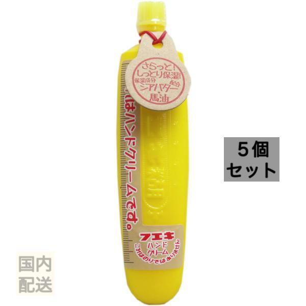 フエキ FCハンドクリーム イエロー 40g x10個セット