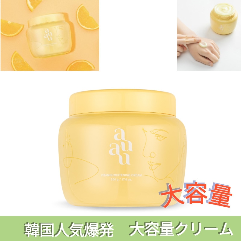 大容量 韓国産 ビタミンクリーム 500g 韓国コスメ ビタミンクリーム 純ビタミンC 人気 スキンケア 化粧品 ビタミンC セラムナイアシンアミド 韓国コスメ トーンアップ 生ビタミン