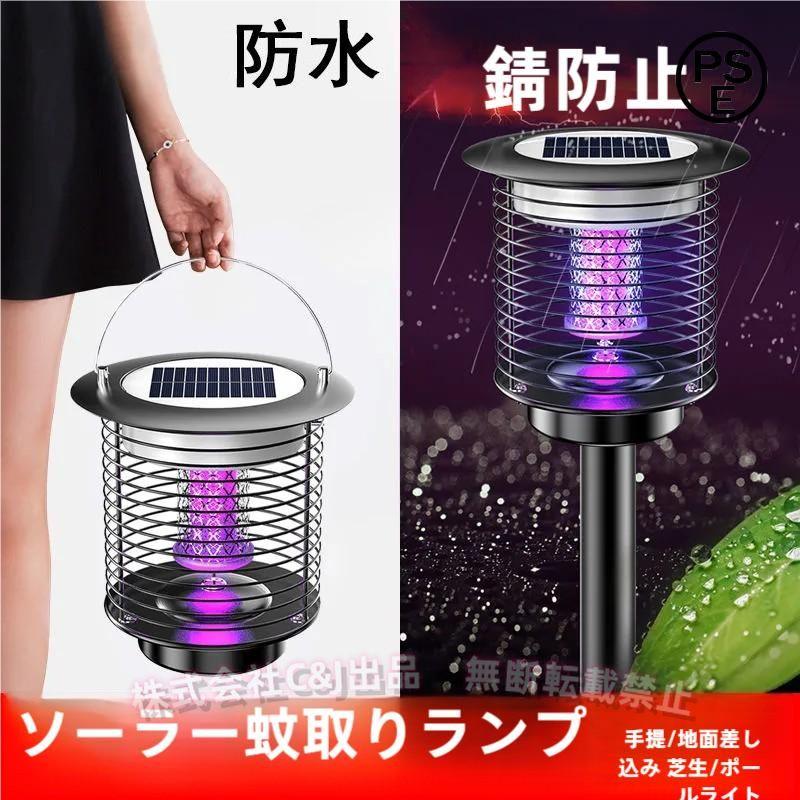 電撃殺虫器殺虫灯ソーラー殺虫機蚊取り器電撃殺虫器屋外誘蛾灯捕虫器虫退治UV光源吸引式電撃殺虫灯自動点灯C&J高輝度なLEDランプ搭載防水照明/蚊取り
