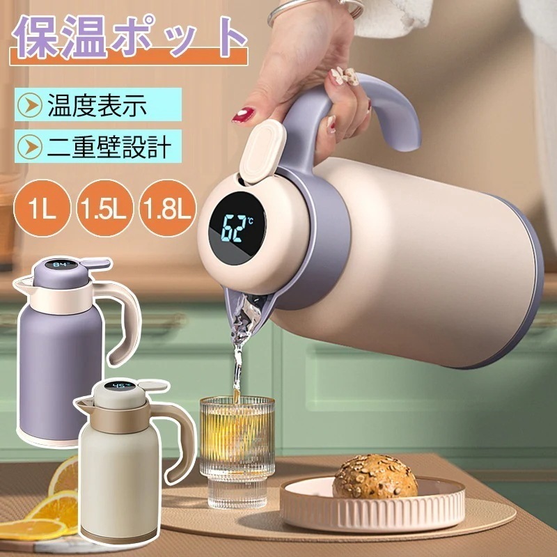 プレゼント やかん 大容量1L/1.5L/1.8L 卓上ポット ハンディポット 水筒 インテリア 洗いやすい コーヒーポット ステンレスポット ティーポット 保冷保温 おしゃれ 魔法瓶 保温ポットキッ