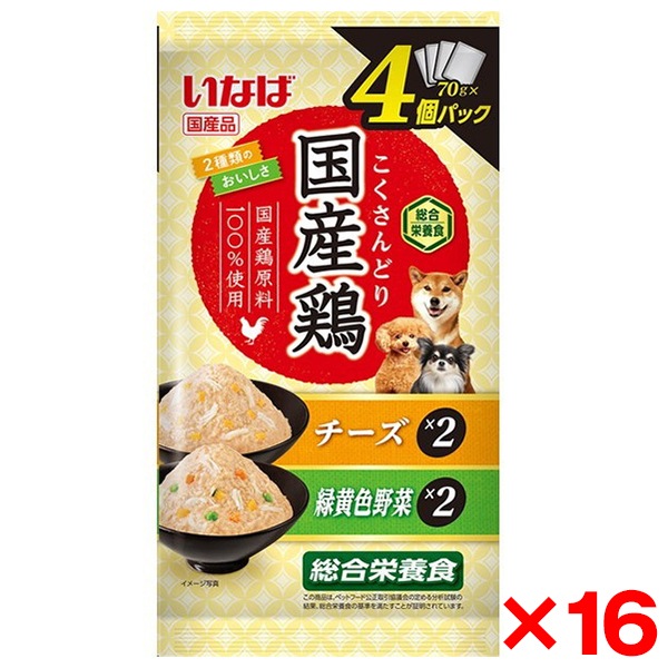 16個セット 国産鶏 チーズ緑黄色野菜バラエティ 70g×4袋
