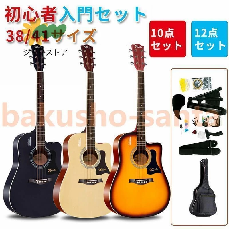 人気がある アコースティックギター初心者セット 楽器 入門 ギター 1012点セット 38アコースティックギター初心 本日のおすすめ