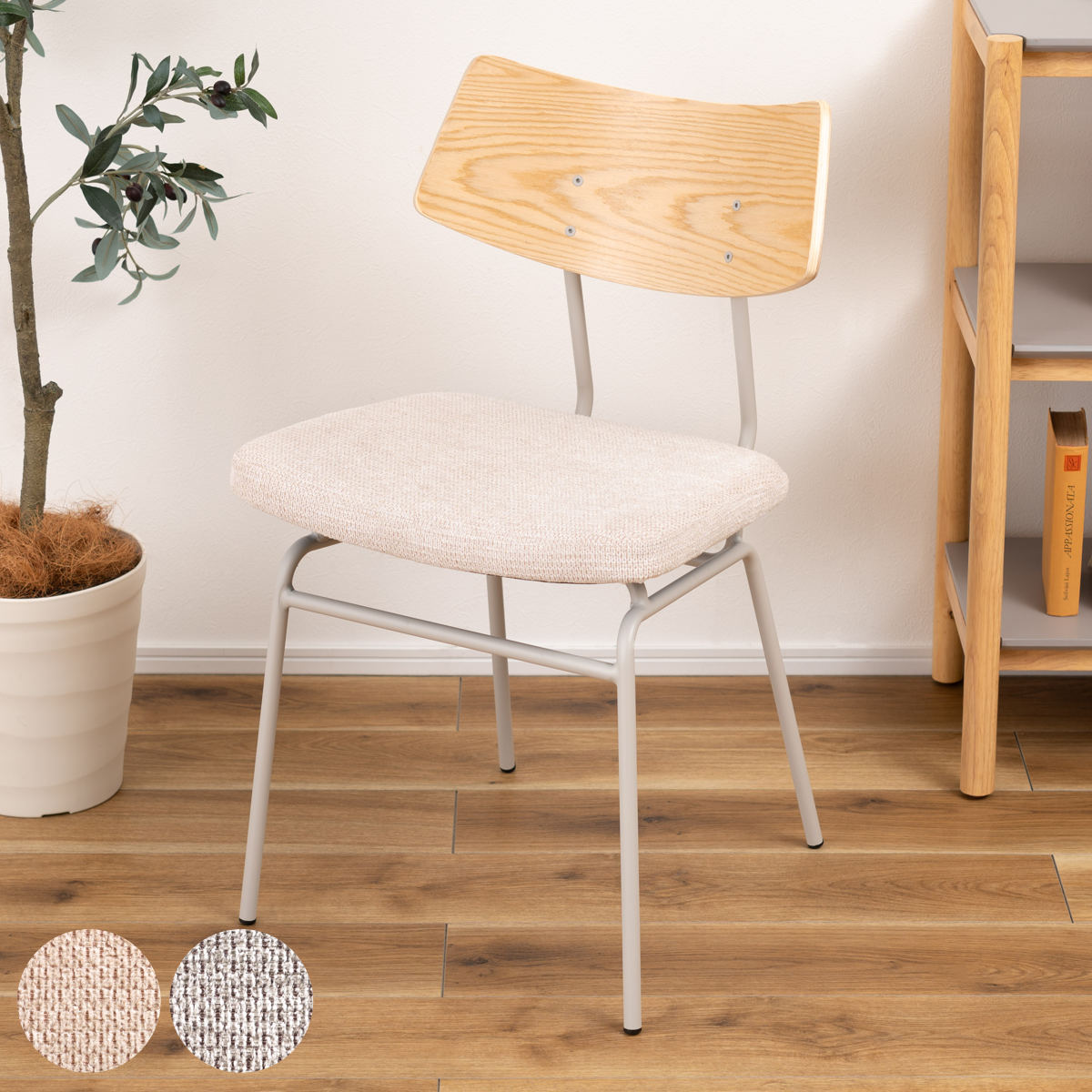 ダイニングチェア 座面高47cm スチール脚 食卓 椅子 チェア デスクチェア リビング ダイニング 曲木 ファブリック 天然木 カフェ風 韓国風 ナチュラル