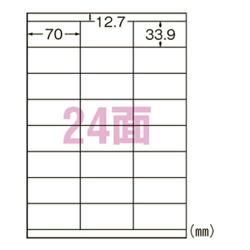 プリンタ用ラベル２４面 上下余白付 L24AM500N