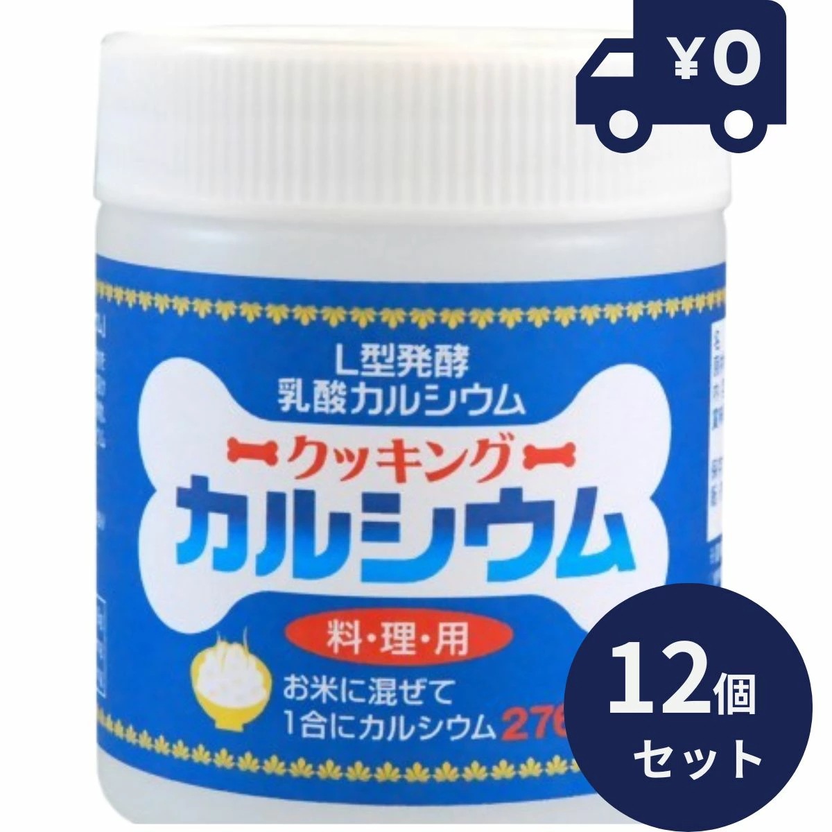 ユニマットリケン クッキングカルシウム ( 120g ) 12個セット 料理用 リケン 日本製 ユニマットリケン サプリメント 粒タイプ 疲健 携帯 便利 サプリ 健康食品