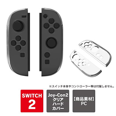 Nintendo Switch 本体 + ジョイコン２つ + ケース Nintendo Switch switch2 ケース カバー ジョイコン スイッチ2