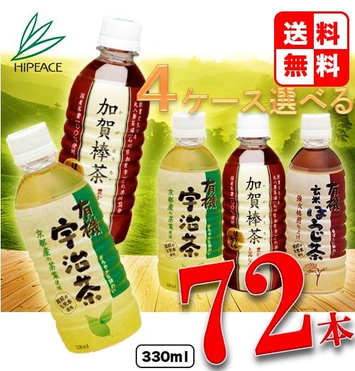 ７２本！有機飲料 お茶 飲みきりサイズ！香り豊かな加賀棒茶や有機宇治茶茶葉の甘みを感じていただける優しい味わいまた強火で焙煎した茶葉を使用することによりお食事にも良く合う香ばしい味わい