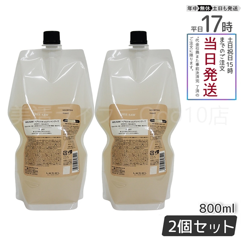 【2個セット】 ルベル シーソー ヘア＆スキャルプシャンプーT タイト 800mL LEBEL SEE/SAW