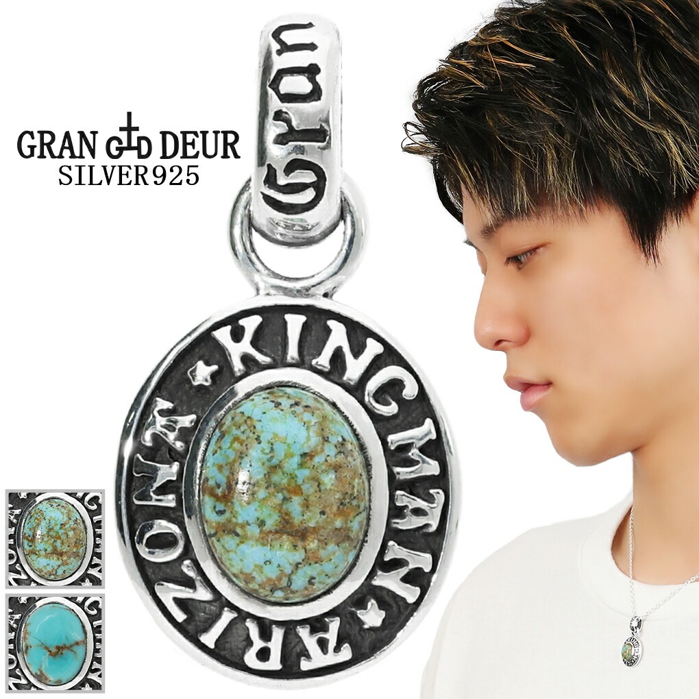 GRAN DEUR 選べる ターコイズ シルバー ペンダントトップ 小 キングマンターコイズ