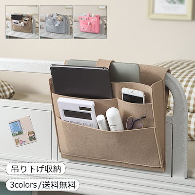 Amazon｜2個 セット ベッドサイド 収納 多機能 吊り下げ 収納