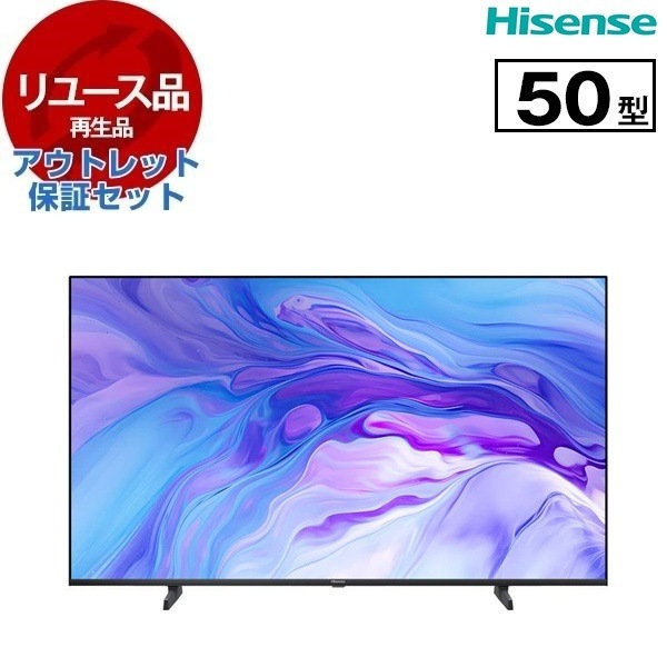 リユース アウトレット保証セット 50U7N 50V型 地上・BS・110度CSデジタル 4Kチューナー内蔵 液晶テレビ 2024年製
