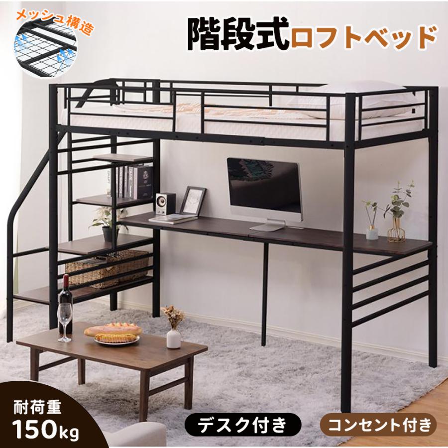 ロフトベッド パイプベッド パイプ ベッドフレーム 大人用 階段 机付き ロータイプ セミダブル 収納 北欧 一人暮らし メッシュ床板