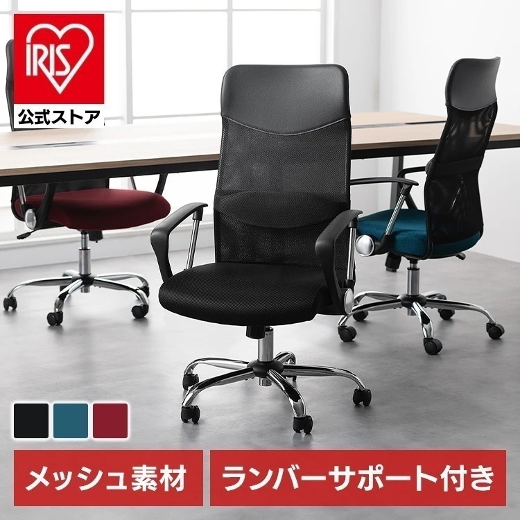 【公式】オフィスチェア デスクチェア ハイバック メッシュ リクライニングチェア パソコンチェア ワークチェア 椅子 おしゃれ 在宅ワーク 一人用 OFC-MBHR *