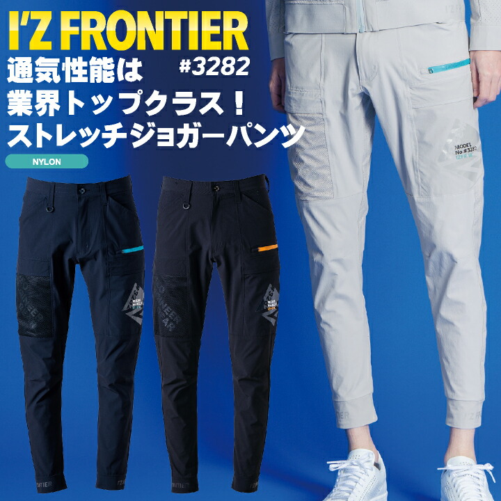 アイズフロンティア カーゴパンツ 春夏 秋冬 パンツ メンズ レディース 高通気 ストレッチ 透け防止 UVカット 仕事服 作業着 おしゃれ ズボン かっこいい /if-3282
