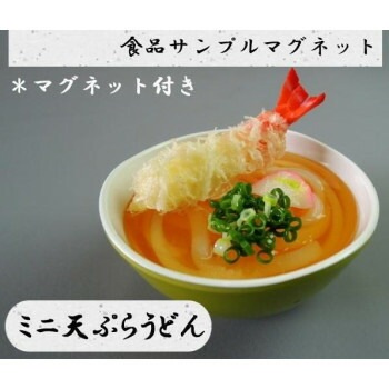 日本職人が作る 食品サンプル　マグネット　ミニ天ぷらうどん　IP-516