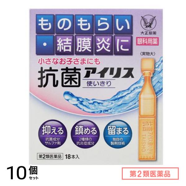 第２類医薬品 抗菌使いきり 18本入 10個セット