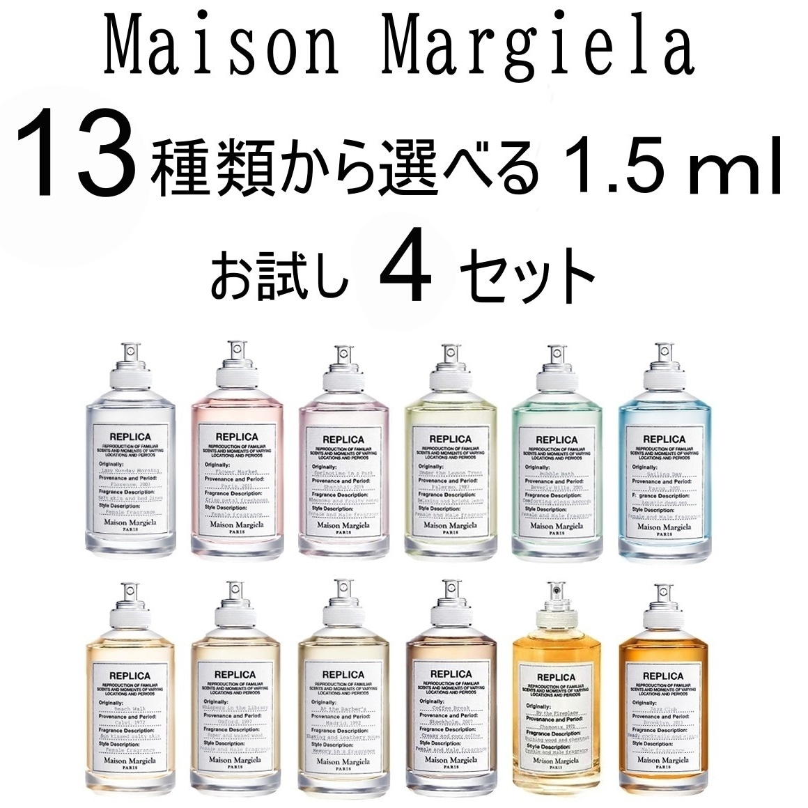 Qoo10] メゾンマルジェラ 13種類から選べる Maison Mar