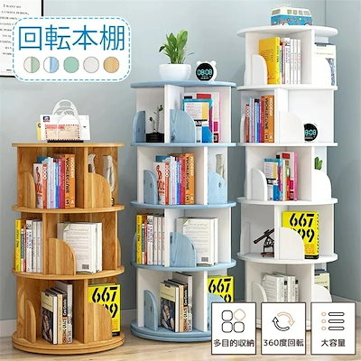 回転式本棚 DVDラック 天然木 漫画 コミックラック 大容量 回転式本棚 木製収納棚 CDラック DVDラック ブックシェルフ スリム リビングルーム タワー かわいい 本・コミック・雑誌 4段 DVDラック 天然木 漫画 コミック