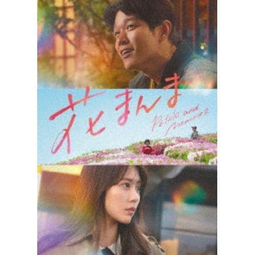 【BLU-R】花まんま 豪華版