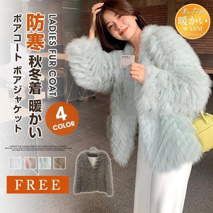 大人気 上品 ボアコート ボアジャケット レディース 毛皮コート フェイクファー ジャケット アウター 秋冬着