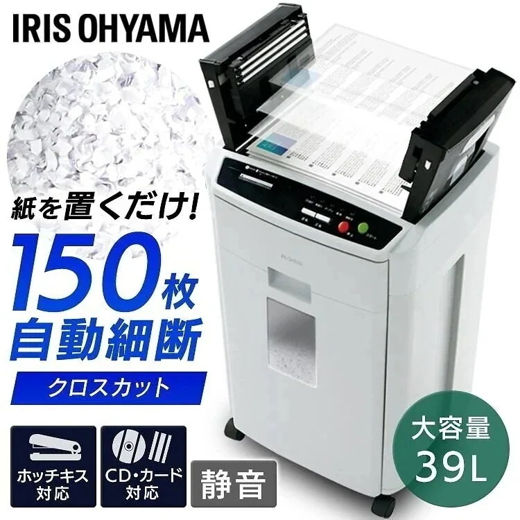 送料無料自動裁断150枚オートフィードシュレッダー　AFS150HC-H　グレー　 業務用 電動 オ メガ割[安心延長保証対象]
