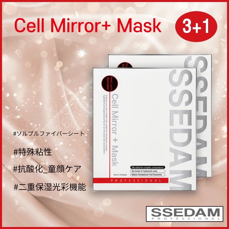 [ 3+1 ] ssedam リアルラクトレッドベルセルミラープラスマスクソルブルファイバーシート中のケア 25ml x 8sheets (+エステ専用サンプル5種)
