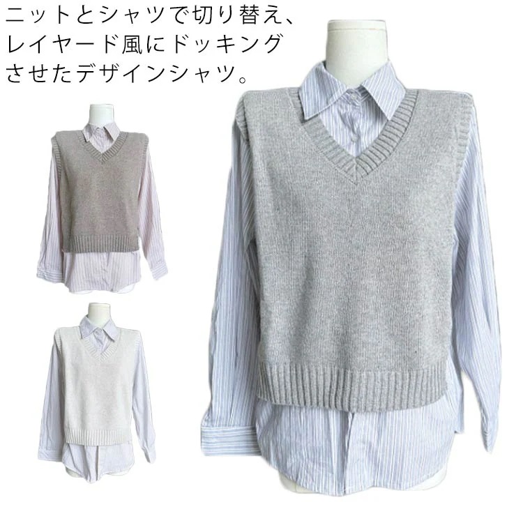 【急速出荷】20代 ストライプシャツ トップス 重ね着風 レイヤード風 秋 春 セット シャツ ブラウス ニットベスト レディース 長袖 ブラウス