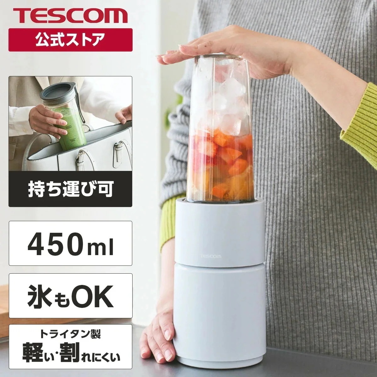 ミキサー 氷も砕ける 小型 ジューサー トライタンボトル スムージー 持ち運び シェイク ジュース 氷対応 冷凍フルーツ 時短 アウトドア TMX70A-H 公式店 日本メーカー
