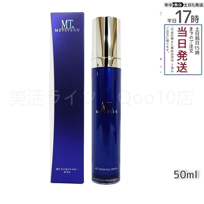 MTメタトロン エッセンシャルセラム 50ml 美容液 MT METATRON
