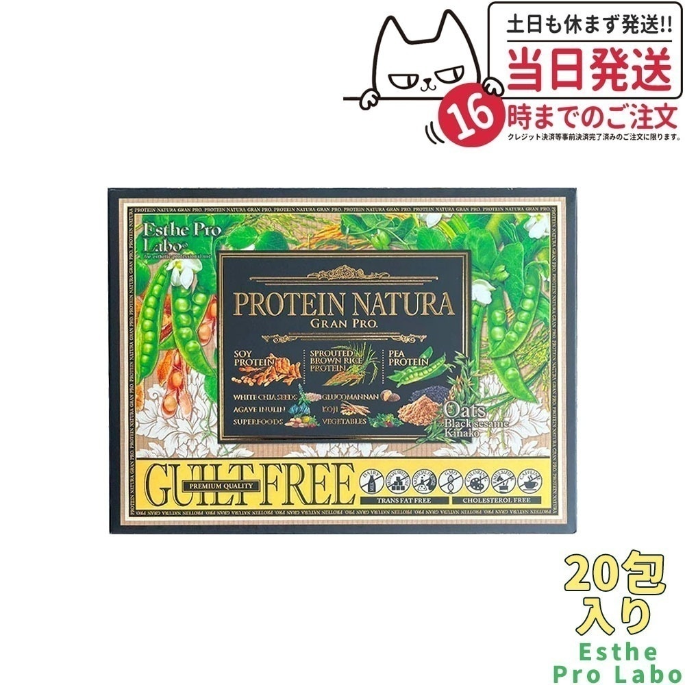 エステプロラボ プロテイン ナチュラ グランプロ（オーツ黒ごまきな粉）20袋 ダイエット