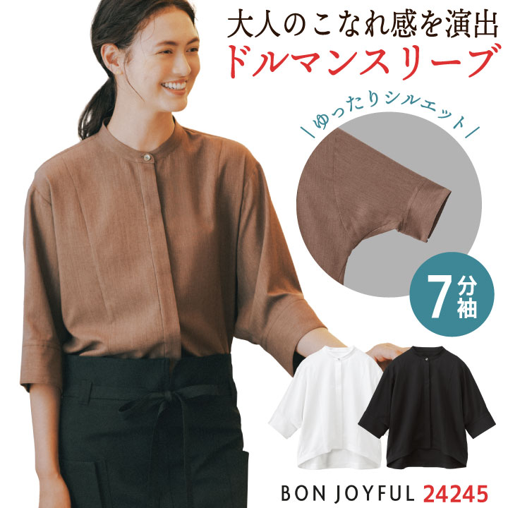 ボンユニ ブラウス 七分袖 ドルマンスリーブ シャツ オーバーブラウストップス おしゃれ かわいい 飲食店 レストラン カフェ ベーカリー パン屋 接客 /bo-24245 5,308円