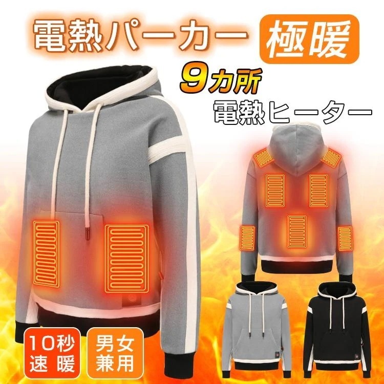 【wanzhen】USB電熱 ベスト 電熱ジャケット 加熱 ベスト レイヤード スウェットパーカー シンプル カジュアル おしゃれ 9か所ヒーター