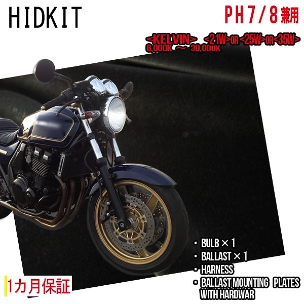 Qoo10] 送料無料1ヶ月保証バイク用HIDキット : カー用品