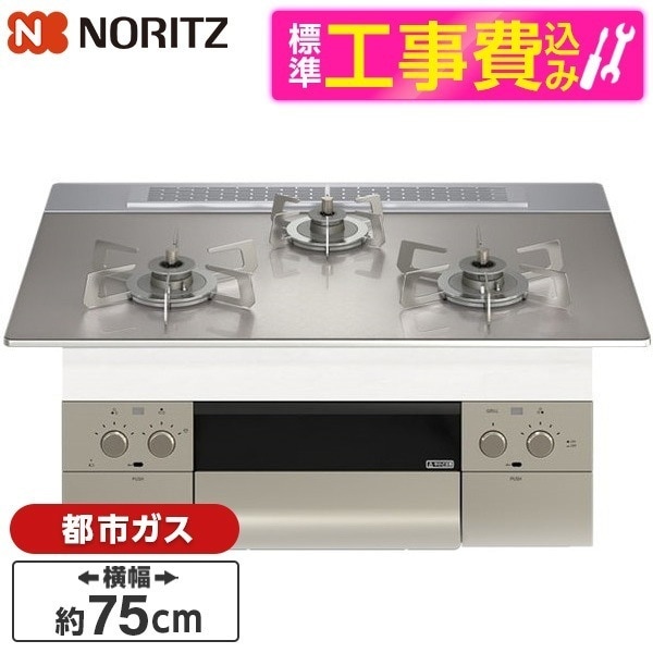 N3WU4PWASKSTESC-13A 標準設置工事セット Orche FLAT [ビルトインガスコンロ (都市ガス用 3口 両側強火力 75cmタイプ)]