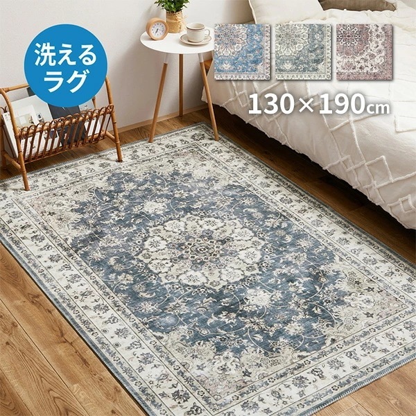 プリントラグ カメオ 130x190